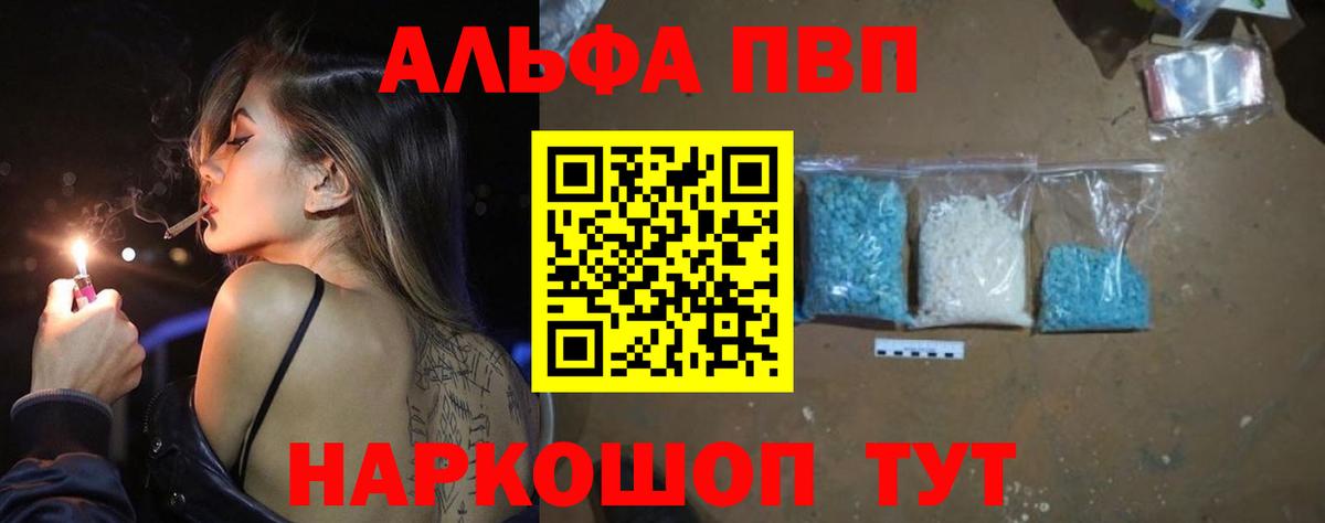 Alpha PVP VHQ  Alpha PVP Crystall  Вход с VPN  APVP Соль  Мурманск 