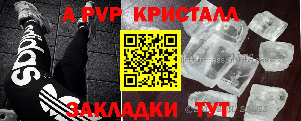 Alfa_PVP Crystall Мурманск