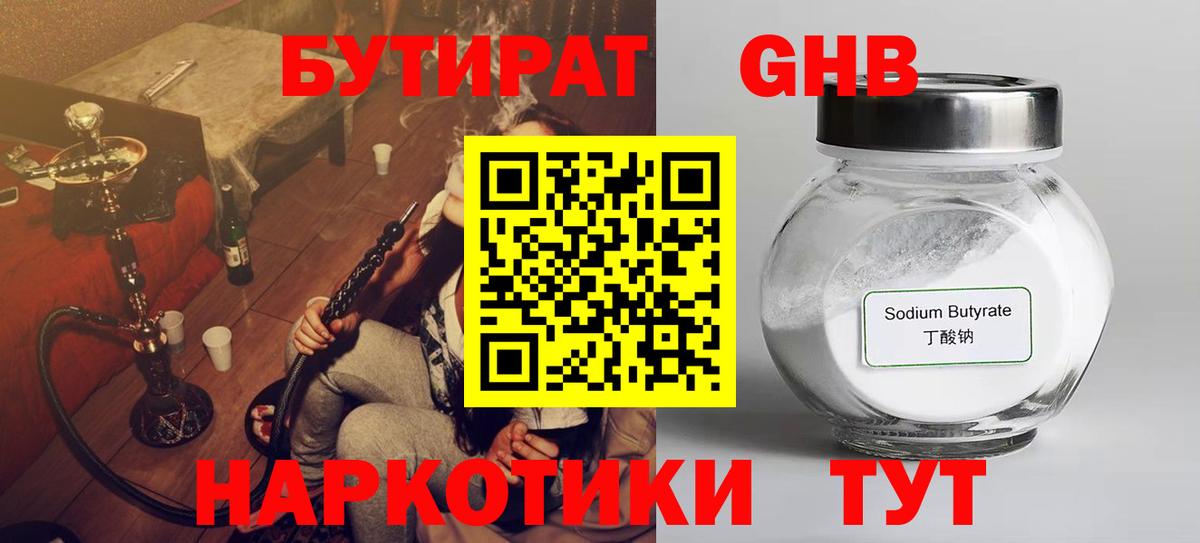 БУТИРАТ  Вход с VPN  Мурманск  БУТИРАТ BDO 