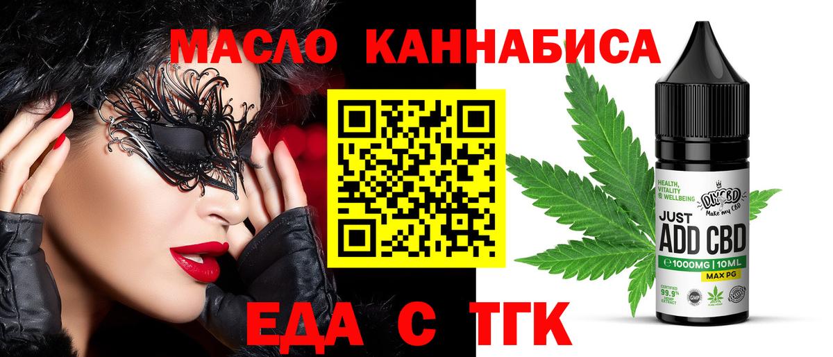 Еда ТГК марихуана  Вход с VPN  Мурманск 