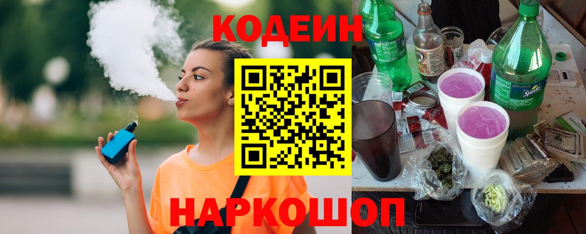 Codein Purple Drank  Мурманск  Кодеин Purple Drank 