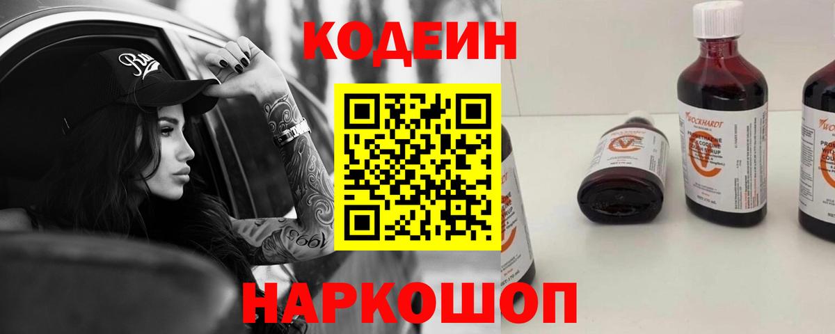Кодеиновый сироп Lean напиток Lean (лин) Мурманск