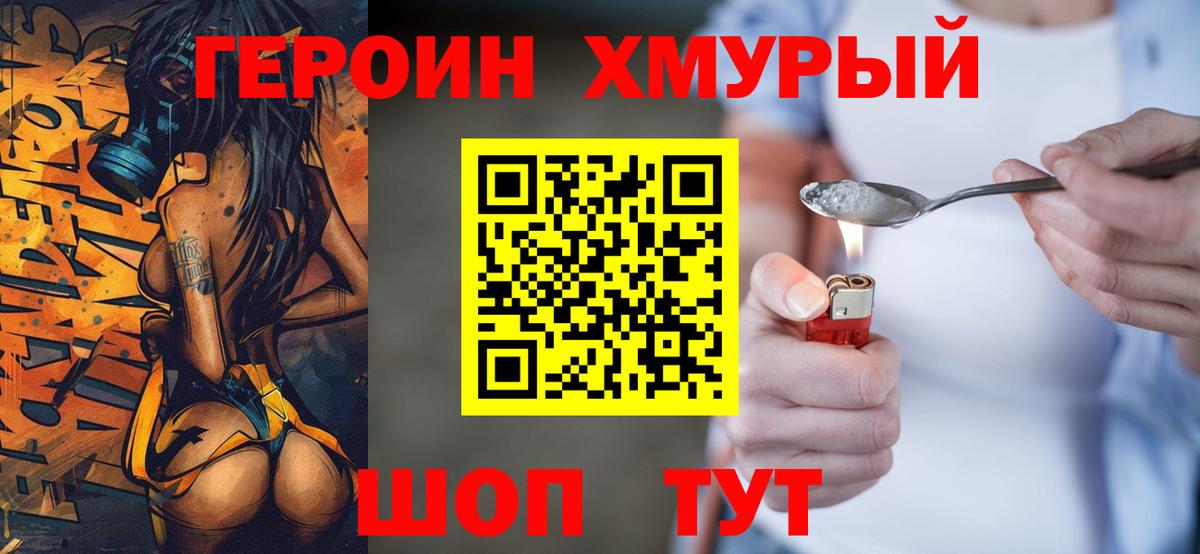 Героин  Мурманск  Героин хмурый 