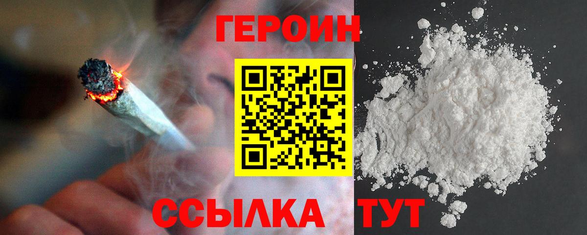 ГЕРОИН Heroin Мурманск
