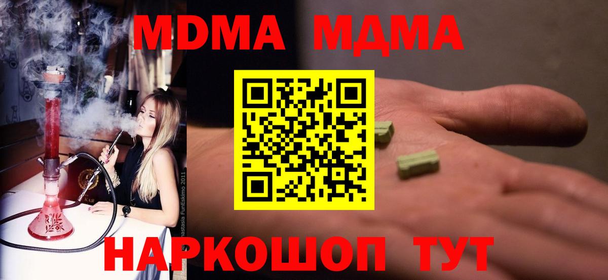 MDMA молли  Мурманск  MDMA Molly 