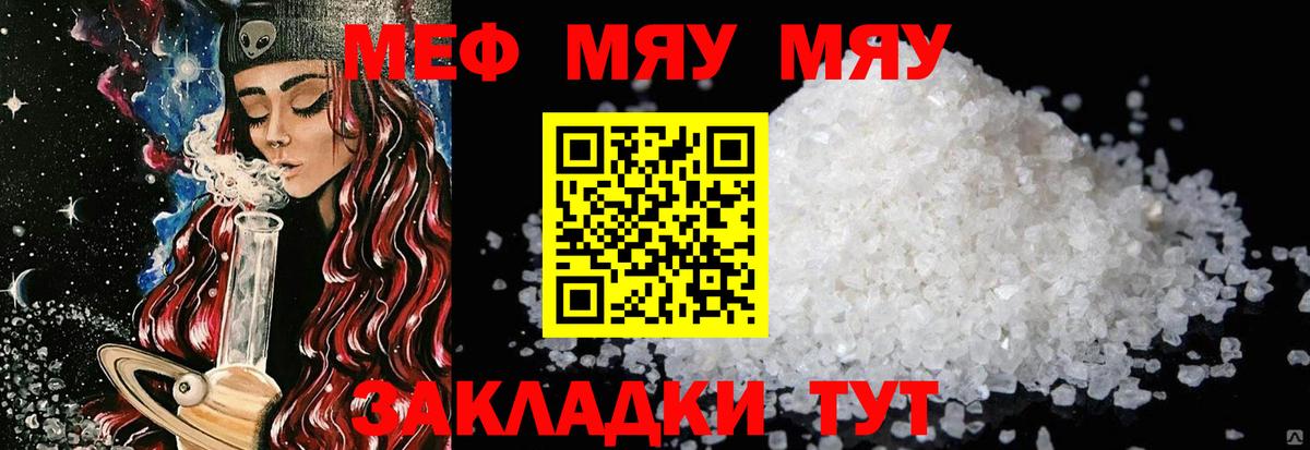 Меф кристаллы Мурманск