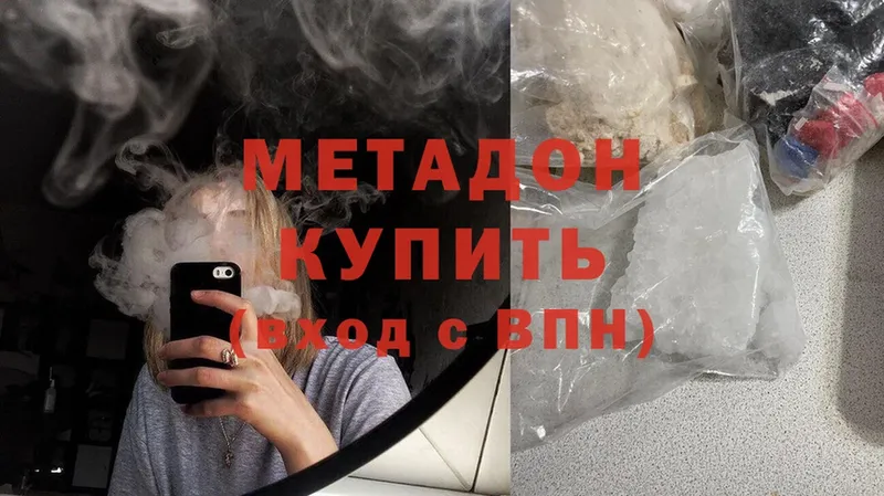 МЕТАДОН methadone  цены наркотик  Мурманск 