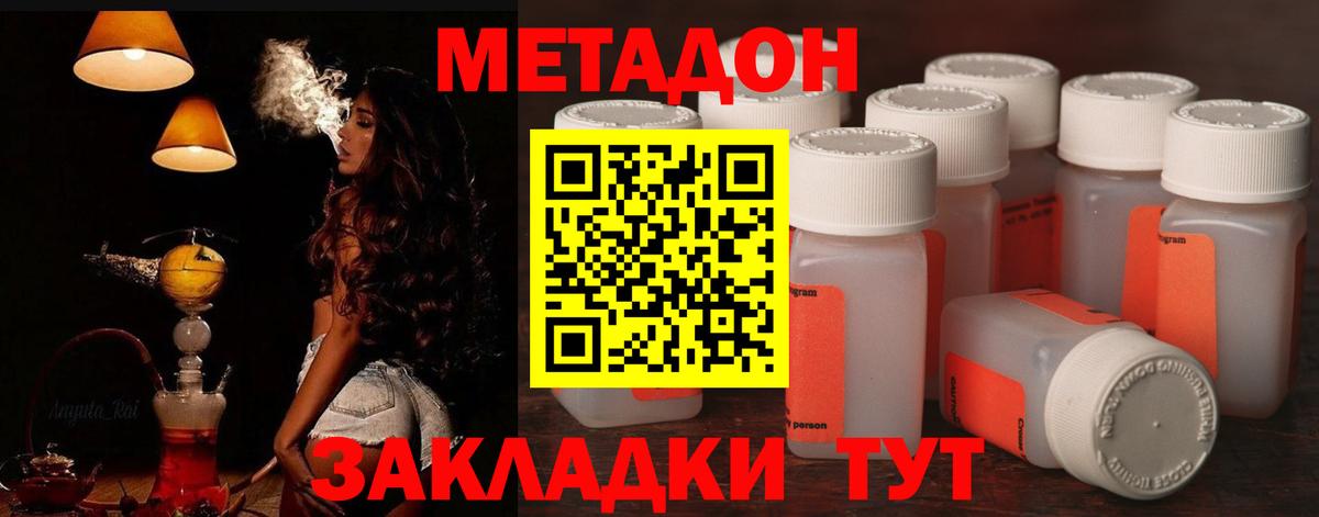 Мурманск  Метадон кристалл  omg   Метадон methadone  Вход с VPN 