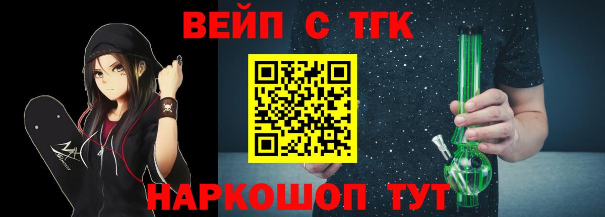 ТГК вейп  ТГК концентрат  Мурманск  Вход с VPN 